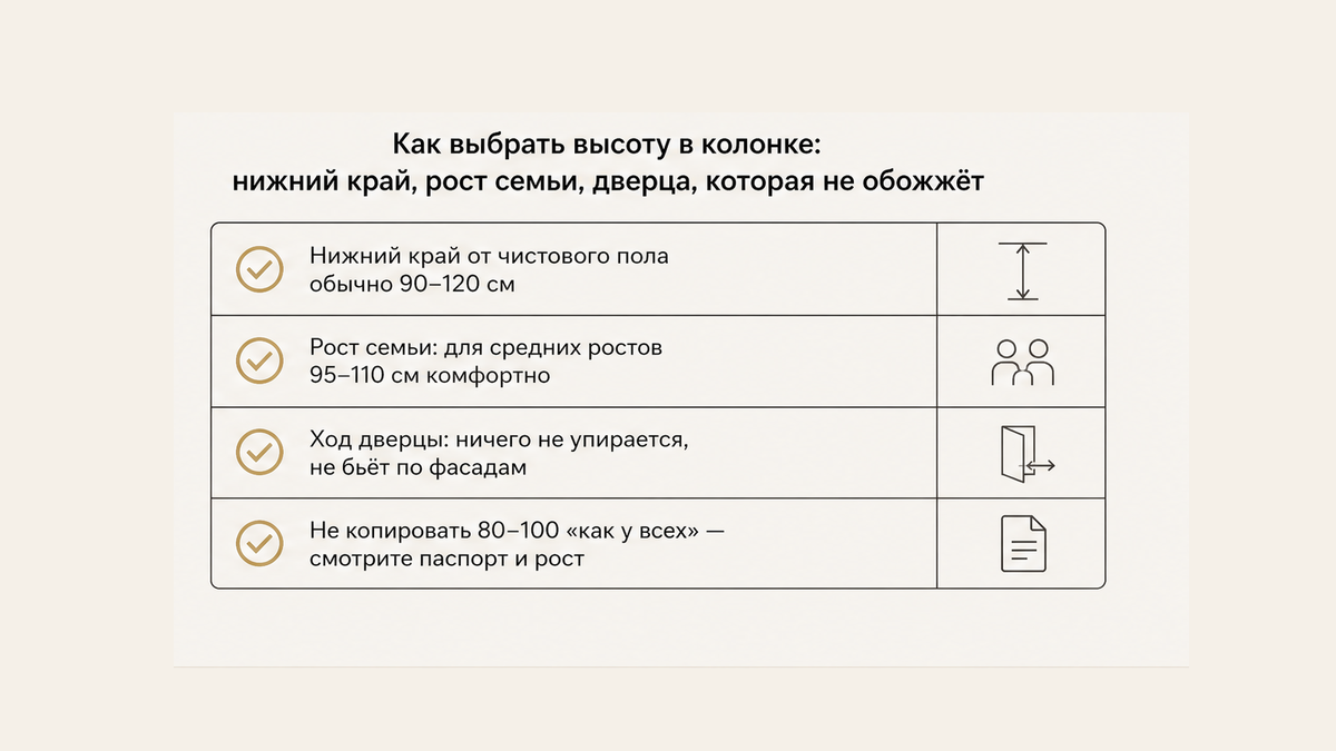 Чеклист высоты духовки в колонке: нижний край от пола, рост семьи, дверца